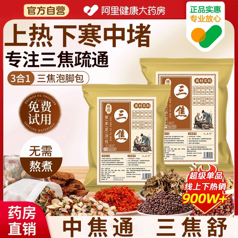 泡脚药包艾草生姜花椒非去湿气排毒助睡眠祛寒足浴包男女三焦疏通