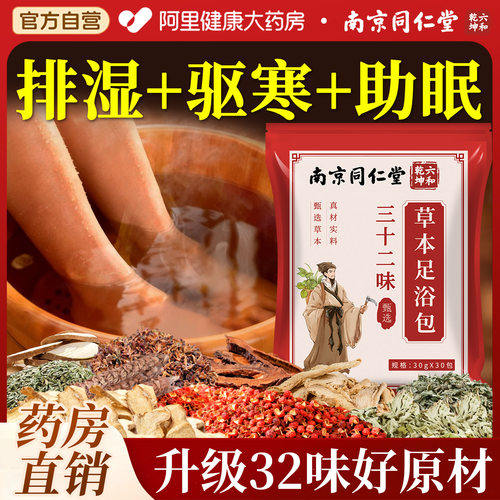 特调32味】阿里药房泡脚包TOP丨