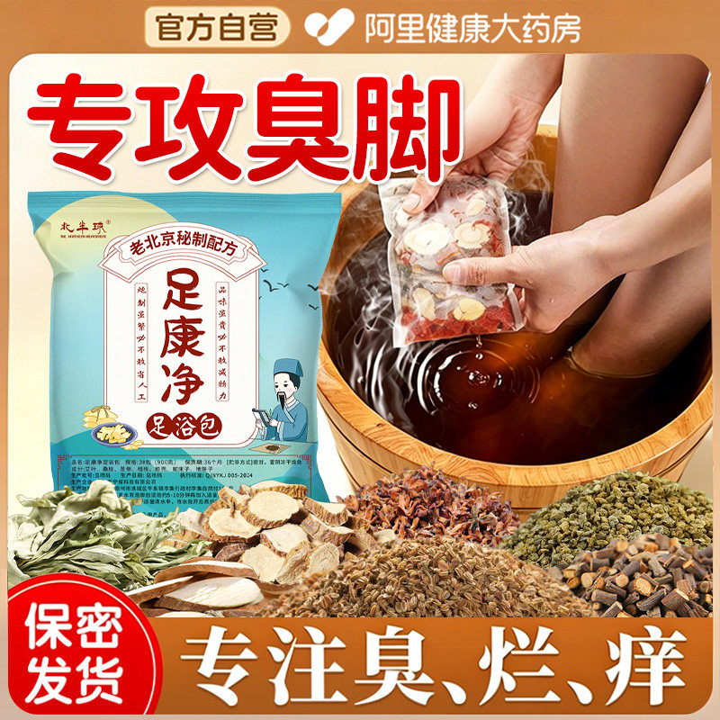 脚臭粉祛脚汗泡脚药包汗脚止汗除臭洗脚液脚臭克星治鞋袜鞋子臭