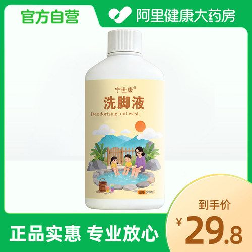 北半球洗脚液300ml/瓶家用儿童官方正品