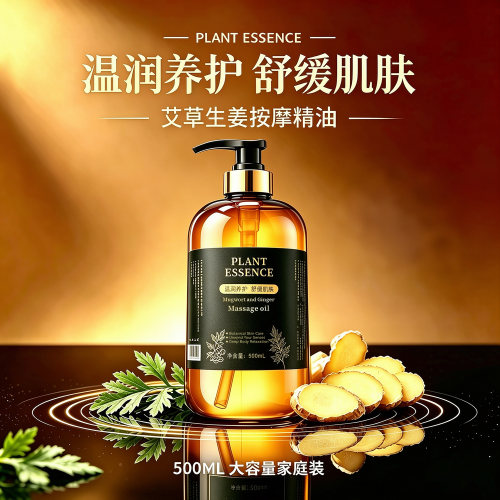 生姜艾草按摩精油全身体通经络发热排免洗毒推拿开背刮痧官方正品