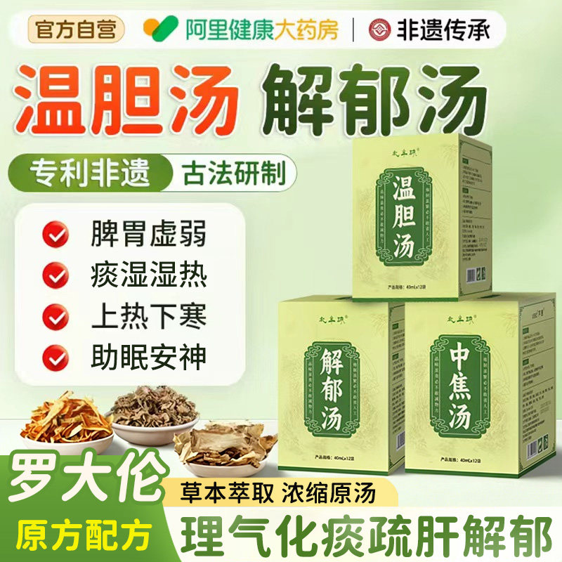 温胆汤泡脚药包祛痰湿寒疏肝解郁汤通三焦化瘀儿童成人泡脚足浴液