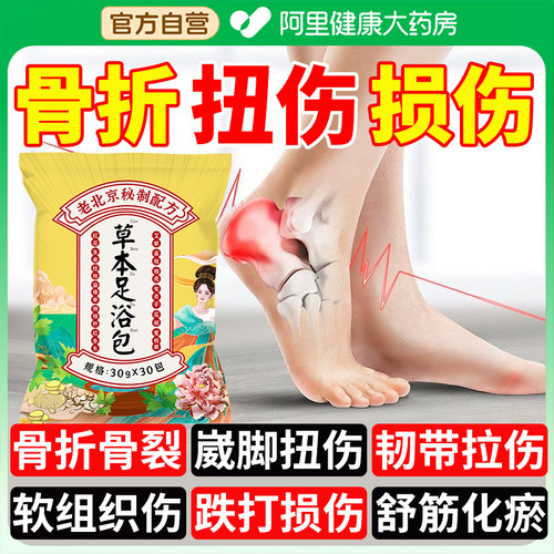 骨折扭伤泡脚药包脚踝跌打损伤骨裂恢复崴脚消肿活血化瘀通经络