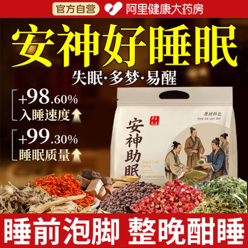 助睡眠安神多梦泡脚药包艾草叶非排毒去湿气通经络足浴包