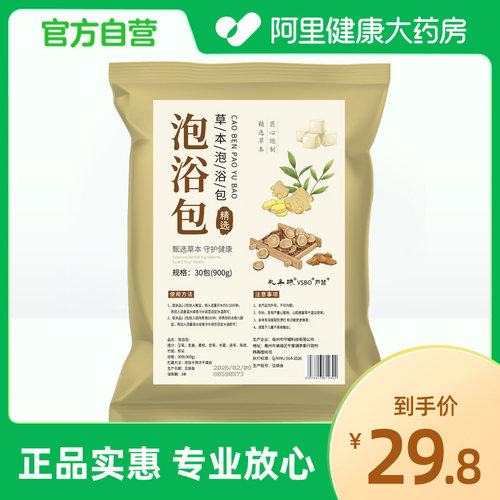 北半球泡浴包30包（900g）