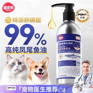 鱼油猫用狗狗猫咪专用嬉皮狗深海成物防掉毛美毛护肤犬用防脱毛