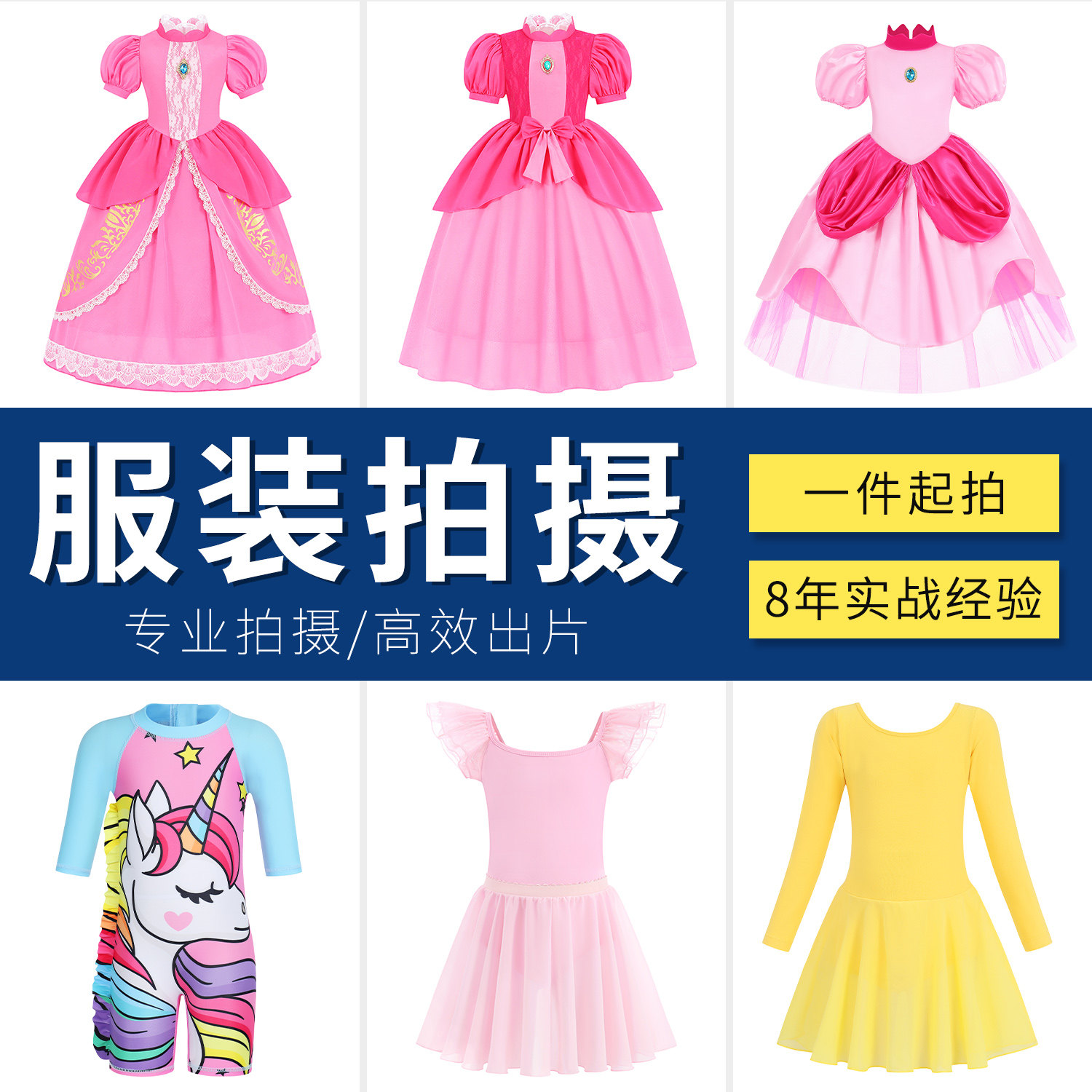 跨境电商拍摄产品服装3d立体图白底图拍摄亚马逊童装平铺挂拍精修