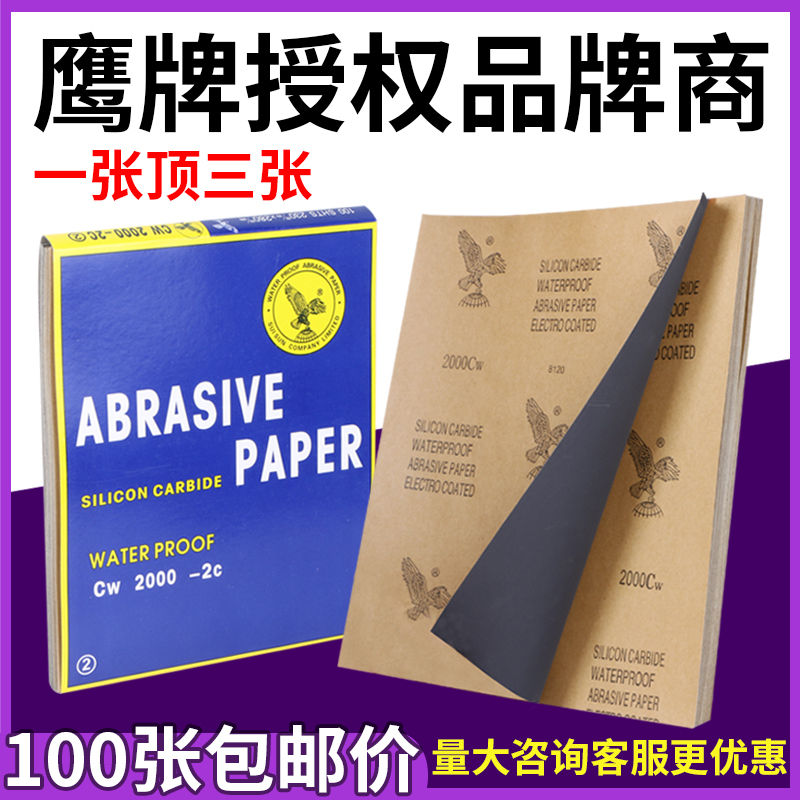 水砂纸打磨抛光超细鹰牌水磨砂纸2000目磨砂纸木工汽车干磨砂纸片