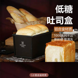 三能低糖吐司盒225g250g400g450克1200g面包土司水立方不沾粘模具