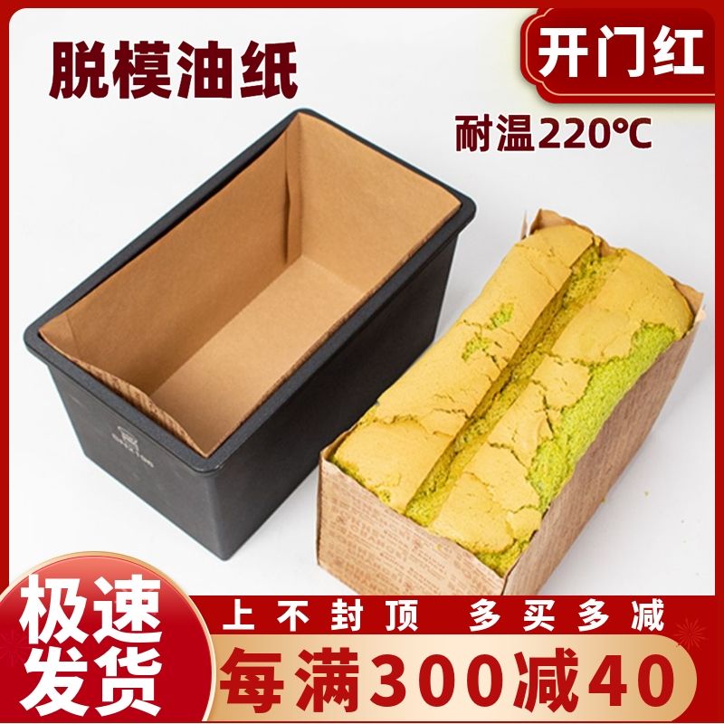 金枕蛋糕围边纸托加厚450g吐司盒油纸烘焙黑钻吐司金枕蛋糕模具纸