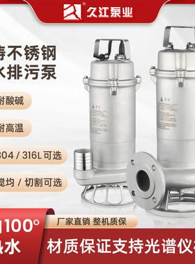 WQ全精铸304316L不锈钢潜水排污泵小型化工耐腐蚀耐高温污水泵