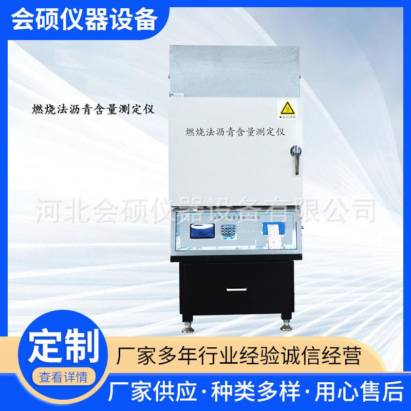 燃烧法沥青含量测定仪沥青燃烧炉沥青油石比测定仪沥青含量仪