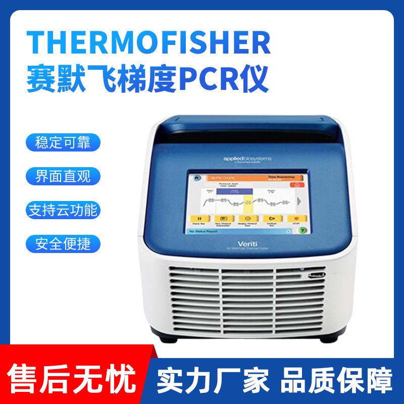 Thermo96孔ABIMiniAmpProFlex梯度PCR仪一级 五金/工具 其它仪表仪器 原图主图