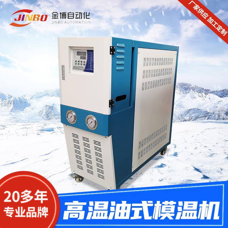 厂家生产定制注塑高温模温机工业高温油式模温机模具恒温机