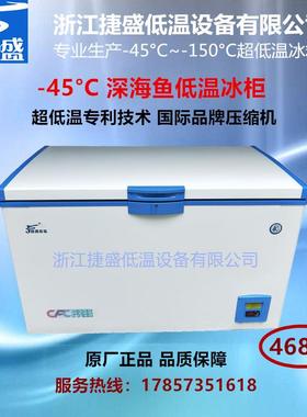 零下45度低温冰箱468升三文鱼保鲜柜化工电子材料测试低温箱
