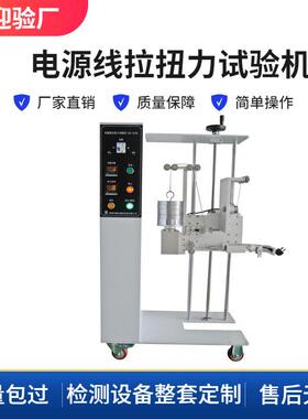 JAY-5186电源线拉扭力试验机适用于灯具家用电器等工业设备