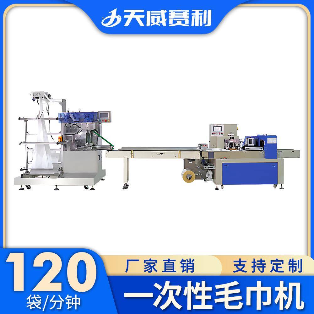 一次性毛巾折叠机高速全自动毛巾折叠机器美容院床单无纺布折叠机