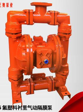 -25F46型流体衬氟气动隔膜泵强腐蚀化工气动泵