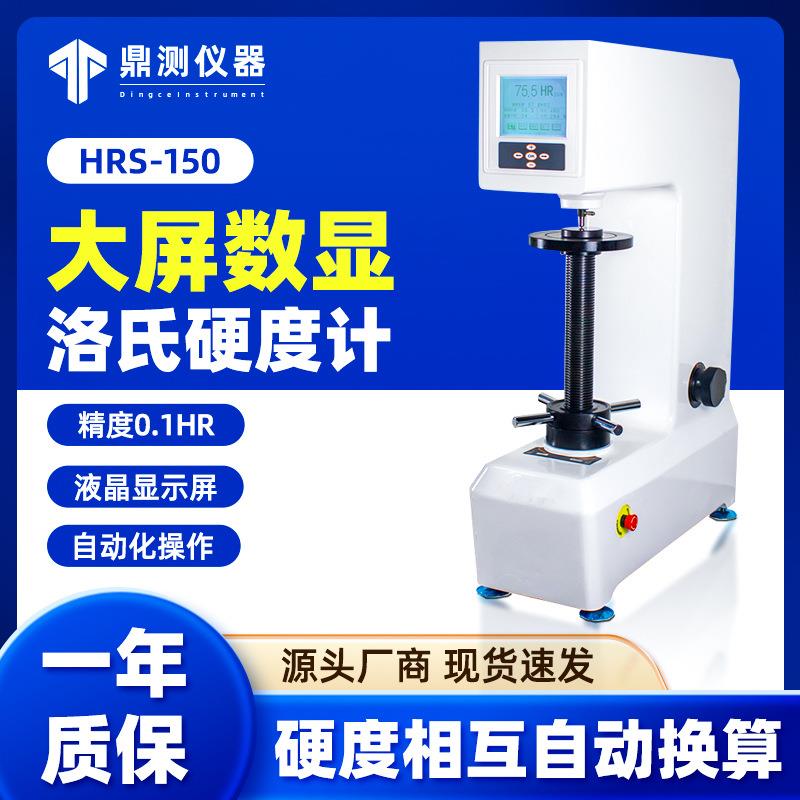 爱测易台式金属热处理硬度测试仪按键式电子数显洛氏硬度计高精度