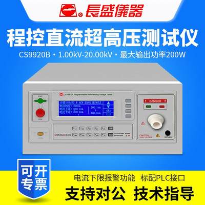 CHANGSHENG南京CS9920A/CS9920B程控耐压测试仪