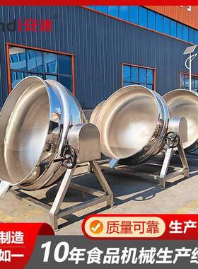 100L电加热自动控温夹层锅阿胶糕秋梨膏熬制机辣椒酱豆瓣酱搅拌锅