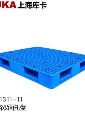 网格双面1311塑料托盘卡板塑胶栈板垫仓板周转叉车托盘