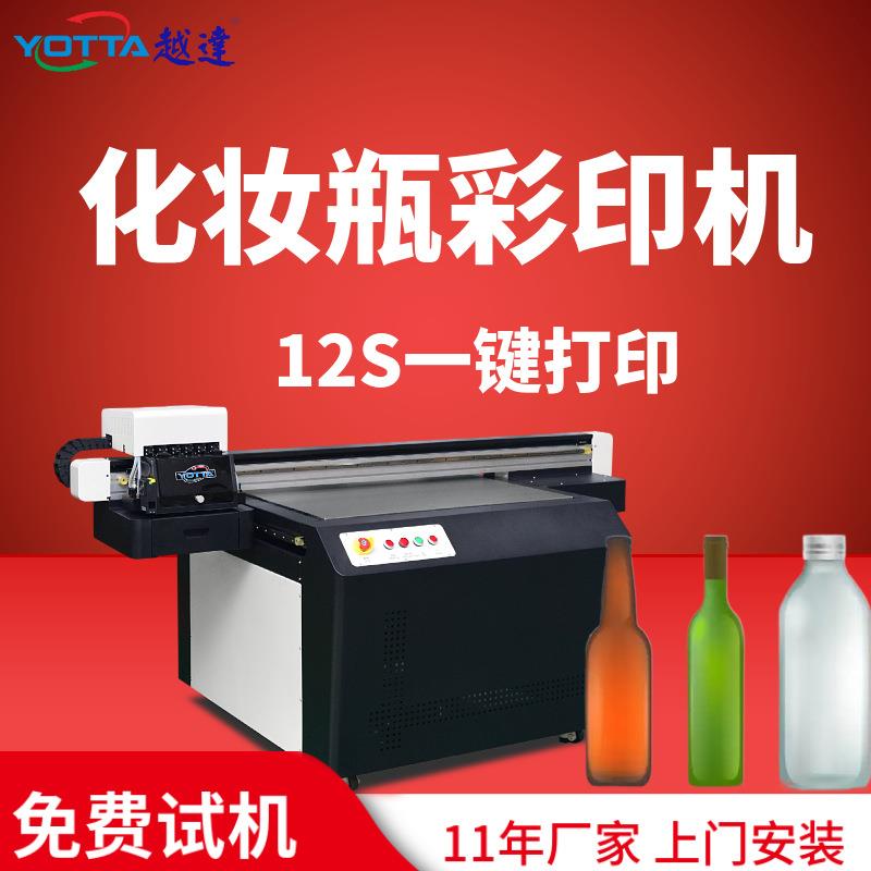 高速圆柱圆瓶3Duv打印机bb霜喷绘机锥形卸妆水爽肤水瓶彩印机佛山