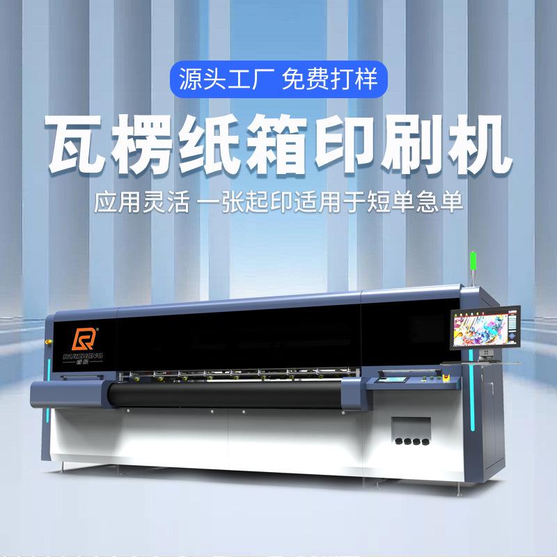全自动数码水墨印刷机高速扫描彩色包装箱工业级数码印刷打印机