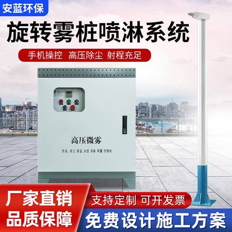 高压雾桩喷淋降温除尘系统360度全自动智能旋转高杆抑尘喷雾设备