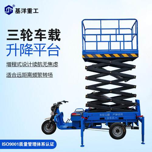 空作业平台车载液压升降机电动剪叉式升降登车可移动载人