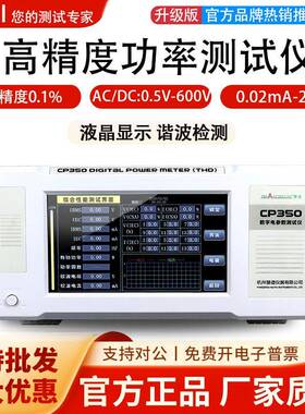 CP100/210/9811交直流谐波功率计电参数测试仪9800测量大功率