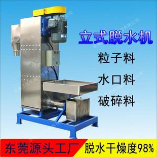 塑料脱水机不锈钢颗粒破碎料甩干机造粒清洗脱水厂家 全自动立式