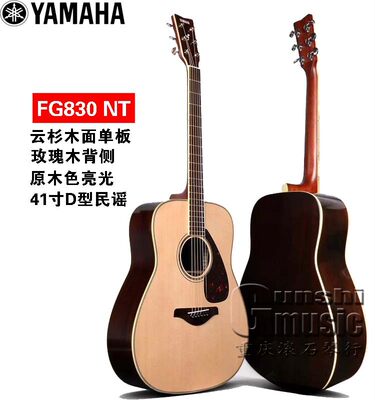 网红重庆 YAMAHA山叶 FG830/FS830/FGX830电箱单板吉他初学者学41