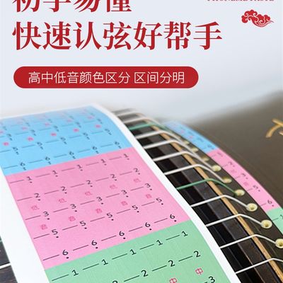 网红古筝音位贴音阶贴音符音标定位儿童初学纸标记琴弦音区标21弦