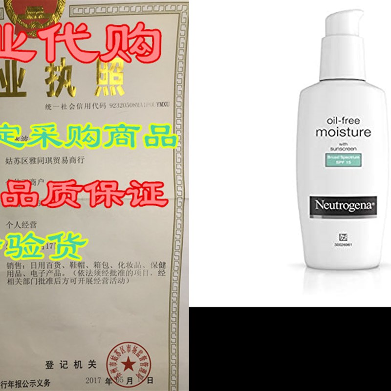 速发Neutrogena Oil-Free Daily Long Lasting Facial Moisturize