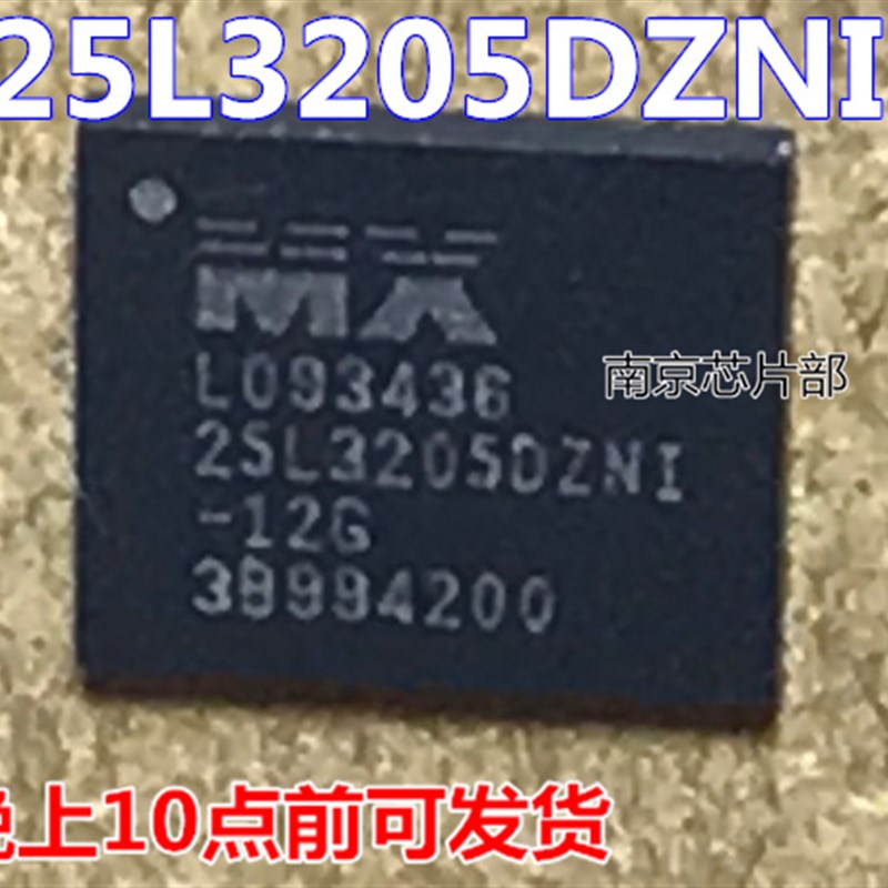 极速MX25L3205DZNI-12G MX25L3205DZNI 3205DZNI全新原装可直