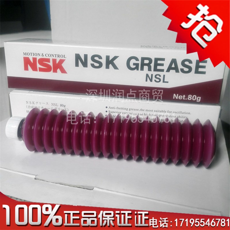 推荐原装NSK NSL grease润滑脂直线导轨专用/NSK丝杆轴承润滑油