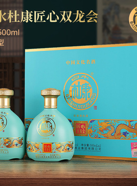 白水杜康【匠心双龙会】浓香型白酒52度500ml*2瓶礼盒装送礼袋7