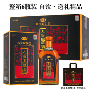 龄仁堂人参虫草酒52度整箱500ml*6瓶礼盒装送礼酒水送三个礼品袋