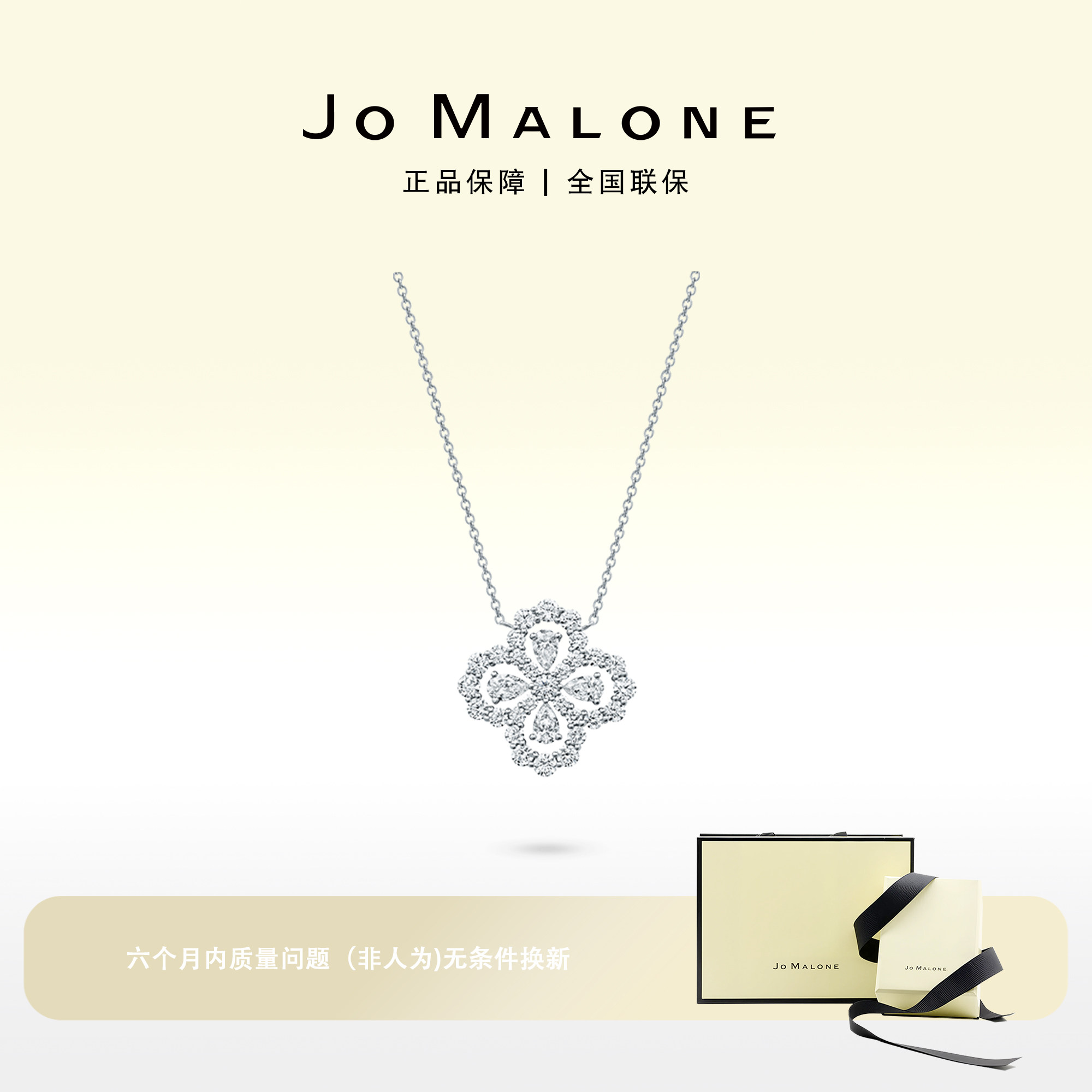【巴依老爷粉丝专享】JO MALONE四叶草项链