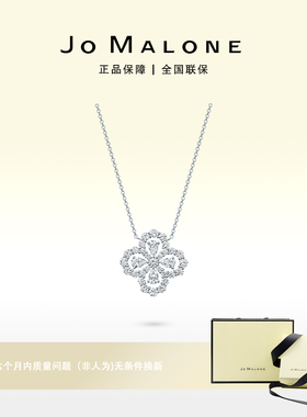 【巴依老爷粉丝专享】JO MALONE四叶草项链