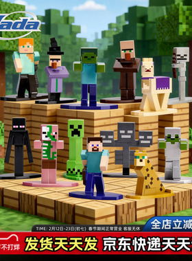 JadaToys 我的世界 Minecraft 迷你公仔包盲袋 盲盒 金属摆件手办