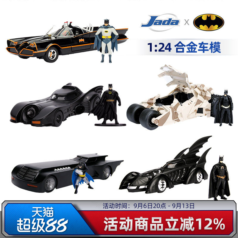 jada 佳达1:24 蝙蝠侠 黑暗骑士 蝙蝠战车 DC 合金车模 男生礼物