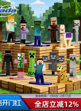 JadaToys 我的世界 Minecraft 迷你公仔包盲袋 盲盒 金属摆件手办