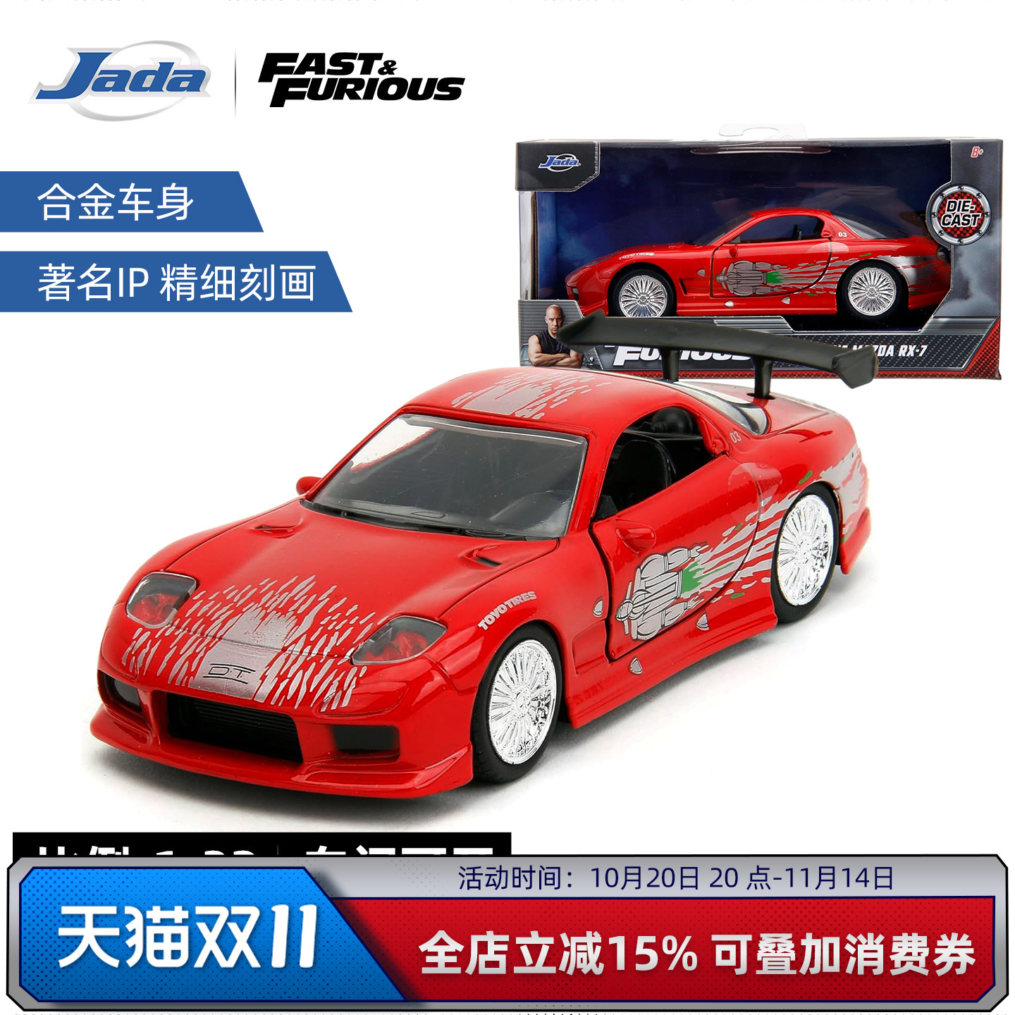 JadaToys  速度与激情 1993 马自达 RX-7 FD3S 1:32 合金收藏车模