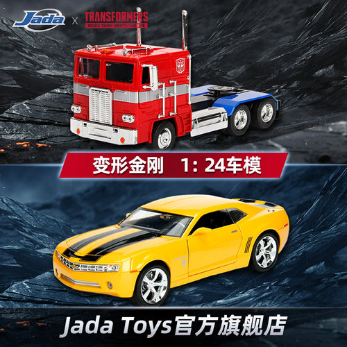 jada 1:24 变形金刚 擎天柱大黄蜂合金汽车模型收藏车模生日礼物