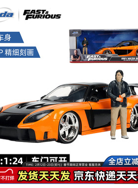 JadaToys 速度与激情 1997 1:24 马自达 RX7 韩 合金收藏车模摆件
