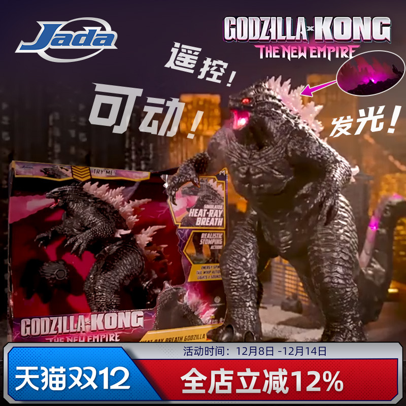 jada哥斯拉大战金刚2遥控模型