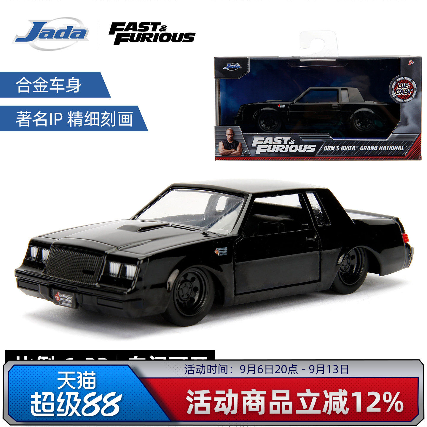 Jada 1:32 速度与激情 别克 Grand National GNX 合金车模摆件