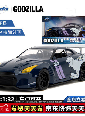 JadaToys 哥斯拉 尼桑 日产 GT-R 1:32 合金收藏车模摆件